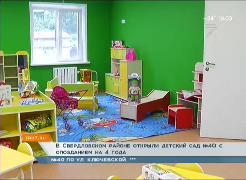 В Свердловском районе открыли опоздавший на четыре года садик