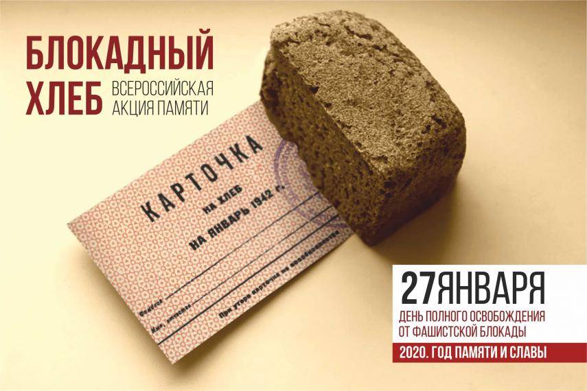 Красноярск присоединится к акции «Блокадный хлеб»