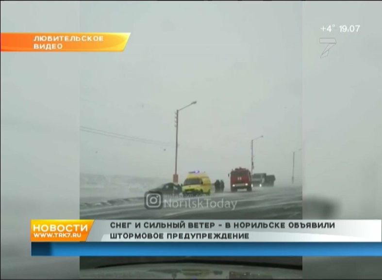Гололедица, метель, «штормовое»: в Норильск резко пришли холода и снег