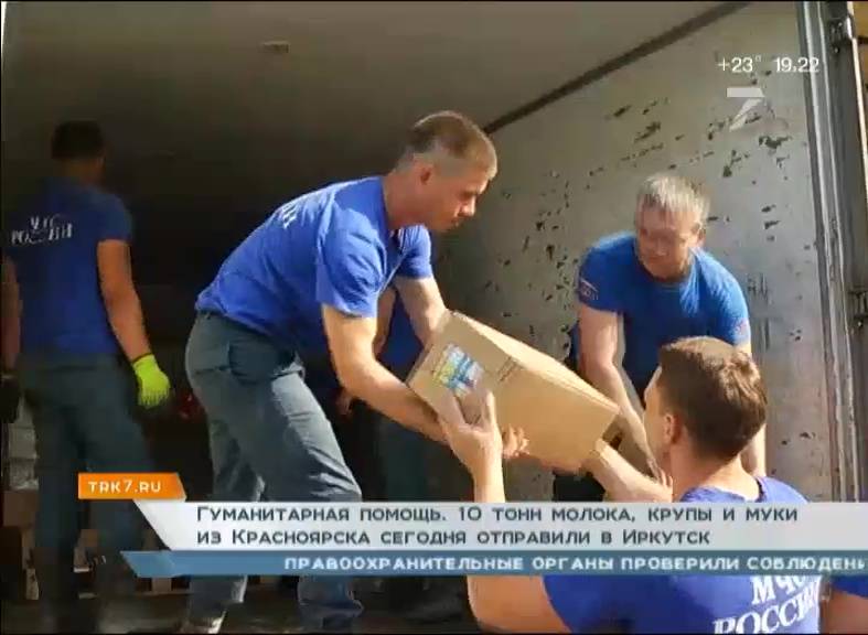 Гуманитарная помощь. 10 тонн молока, крупы и муки из Красноярска сегодня отправили в Иркутск 