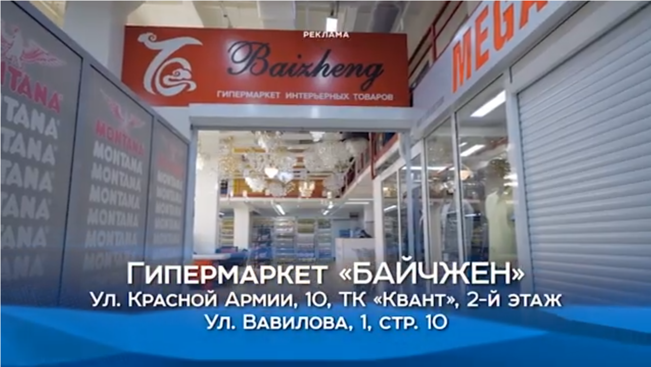 Китайский Магазин В Красноярске На Вавилова