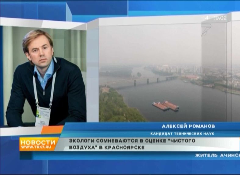 Эксперт усомнился в честности отчета Роспотребнадзора о чистом воздухе Красноярска