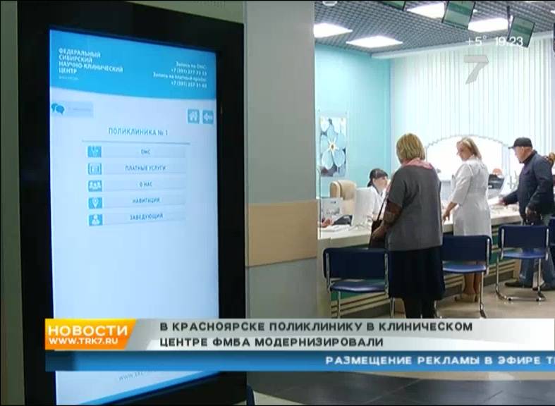 В Красноярске модернизировали поликлинику в клиническом центре ФМБА 