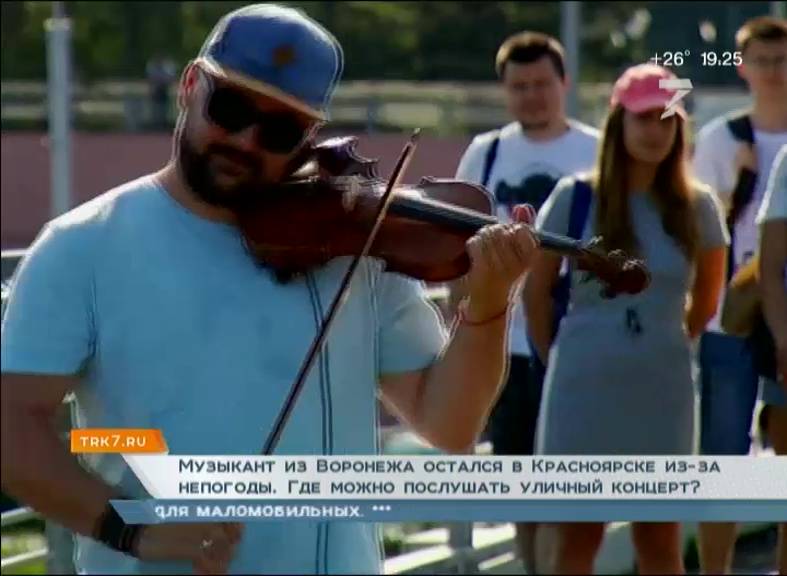 Музыкант из Воронежа остался в Красноярске из-за непогоды и теперь играет в центре города