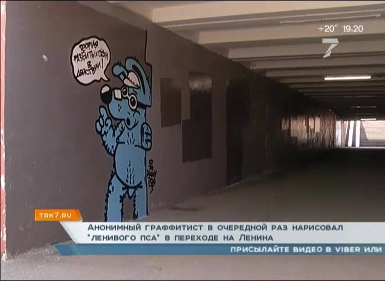 Анонимный граффитист в очередной раз нарисовал «ленивого пса» в переходе на Ленина