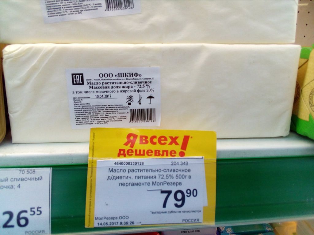 Где Купить Масло В Красноярске