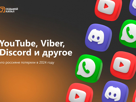 YouTube, Viber, Discord и другое: что россияне потеряли в 2024 году. Заглавное изображение: Анастасия Равлик