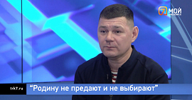 «Родину не предают и не выбирают»: красноярец дважды участвовал в военных действиях и рассказал о своем опыте