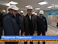 Губернатор Михаил Котюков побывал с рабочим визитом в Норильске