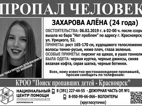 Тело пропавшей из бара Алены Захаровой нашли в Сухобузимо. Фото: Поиск пропавших детей