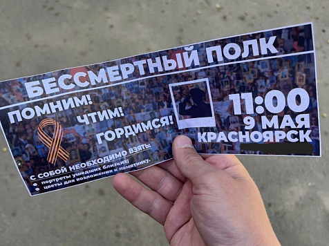 Красноярцев пригласили на фейковое шествие Бессмертного полка. Фото: https://t.me/zaitsev24