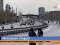 Мотосезон открыли байкеры и полицейские в Красноярске 