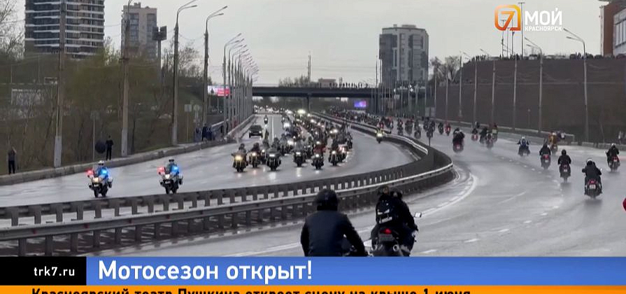 Мотосезон открыли байкеры и полицейские в Красноярске 