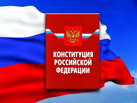 Россияне проголосуют за поправки в Конституцию 1 июля. Фото: nzpr.ru