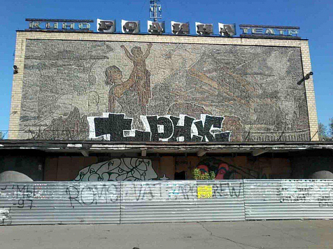 Уникальную мозаику кинотеатра «Родина» изуродовали граффити (фото)					     title=