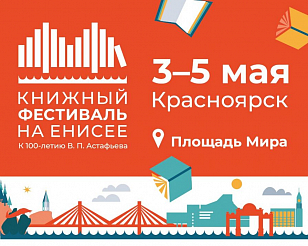 На площади Мира Красноярска готовятся к проведению «Книжного фестиваля на Енисее» с 3 по 5 мая
