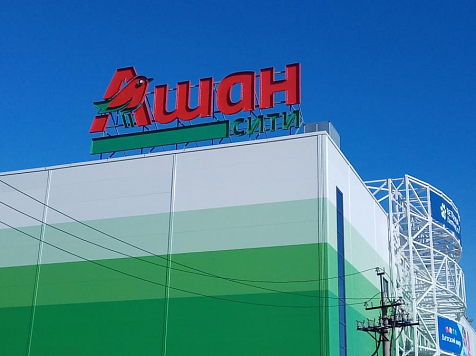 В Красноярске открыли первый гипермаркет французской сети «Ашан»					     title=