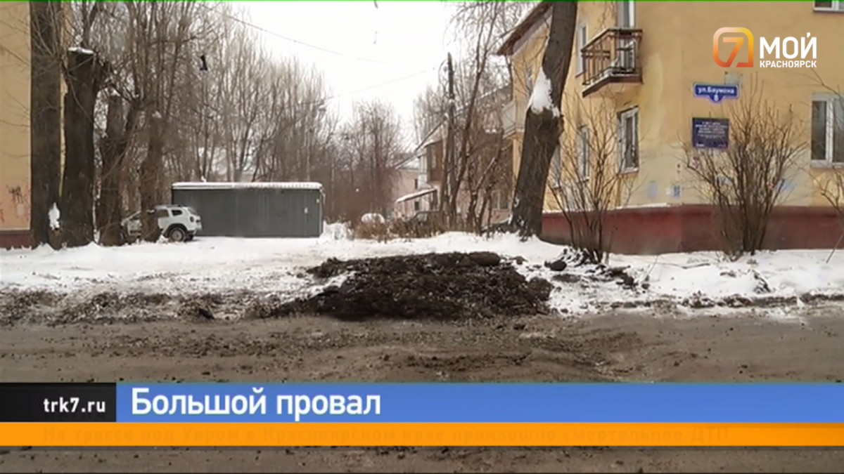 После ремонта на улице Баумана в Красноярске  образовалась глубокая яма