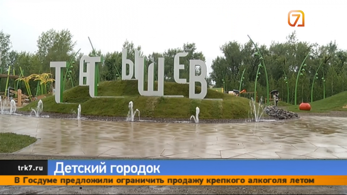 На красноярском острове Татышев открыли детский город размером с футбольное поле