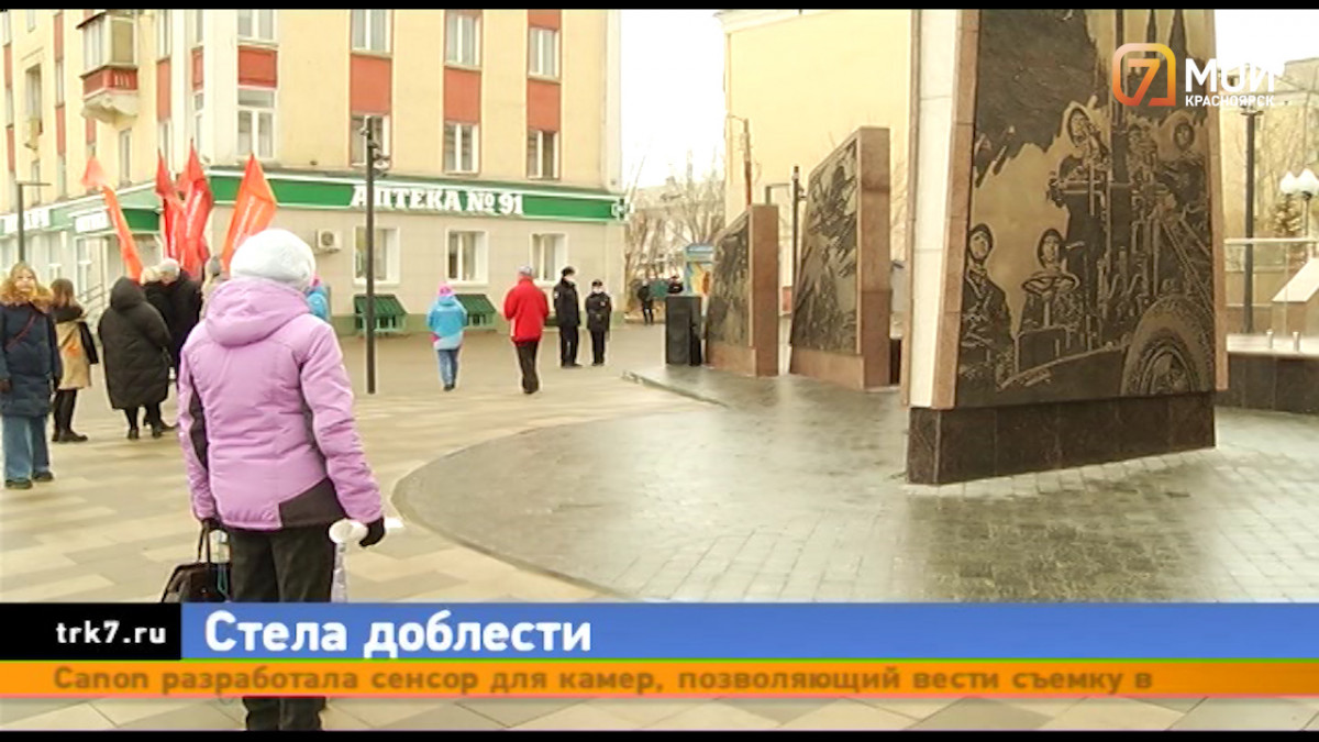 В Красноярске торжественно открыли стелу в память о работниках тыла