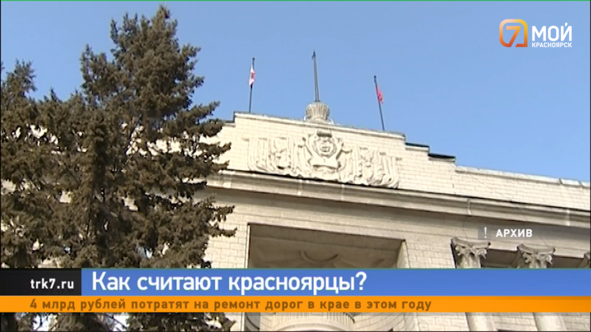 Жители Красноярска рассказали насколько для них важна местная прописка у губернатора