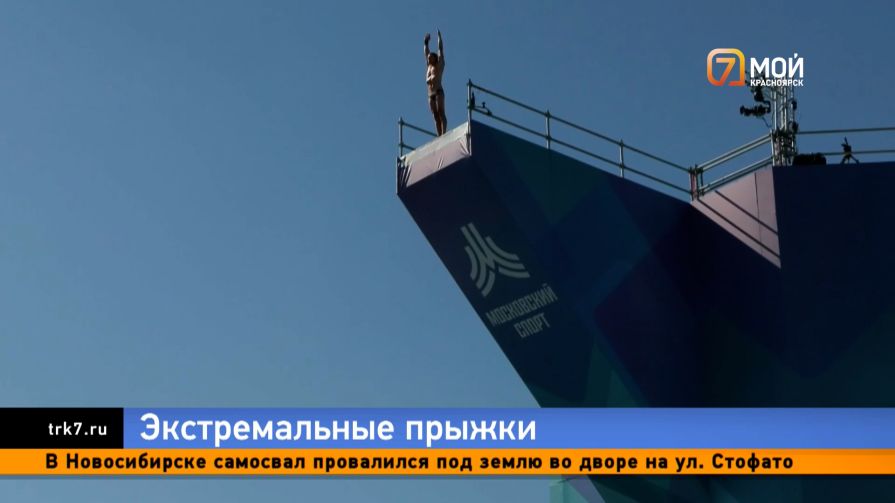Между небом и водой — в Москве прошли экстремальные соревнования по хай-дайвингу