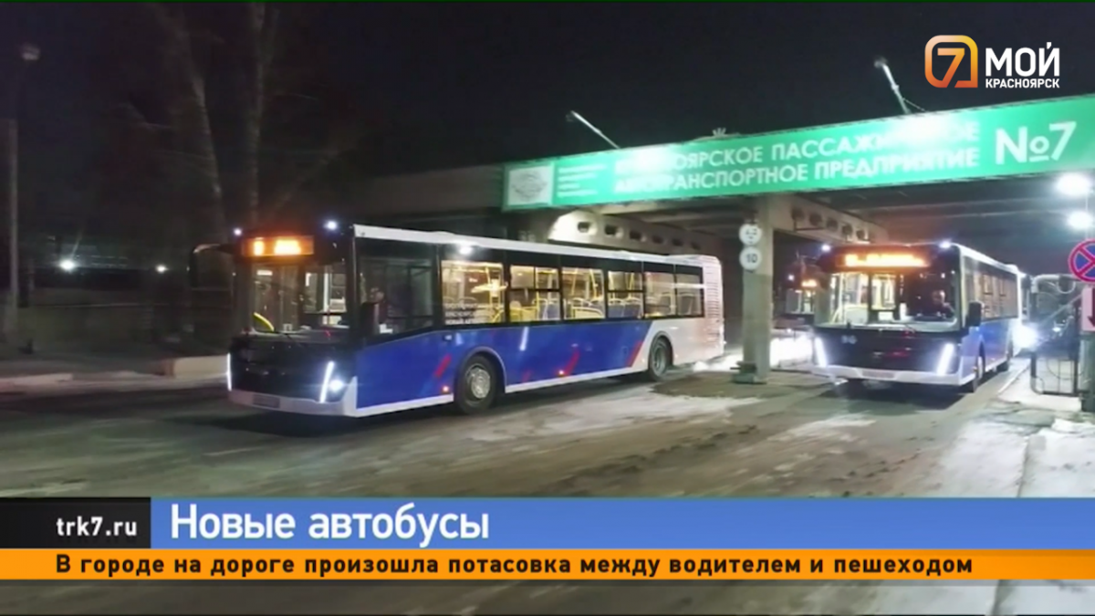 В Красноярске запустили 56 новых автобусов с пандусом для маломобильных горожан