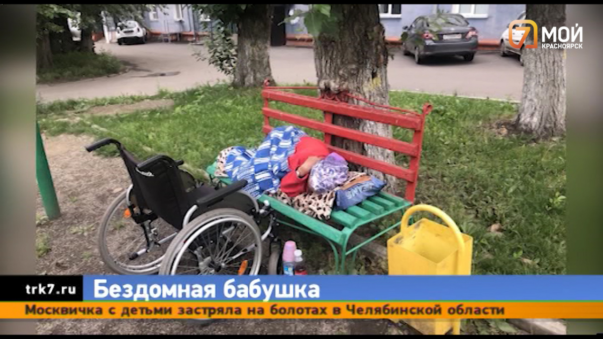 В Красноярске бабушка-инвалид больше недели живет на улице