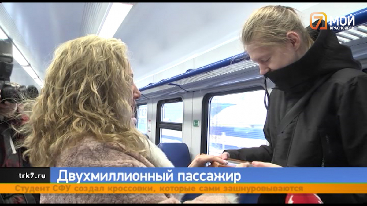 Двухмиллионному пассажиру красноярской электрички подарили год бесплатного проезда