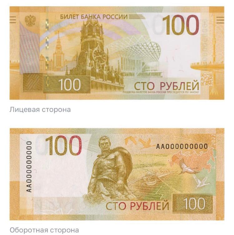 Как будет выглядеть новая 100-рублевая купюра?