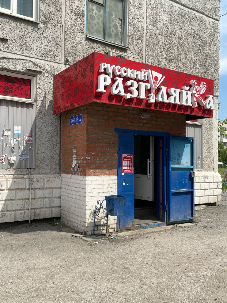 В Ачинске алкомаркет «Русский Разгуляйка» оштрафовали на 10 тысяч за шумную разгрузку под окнами