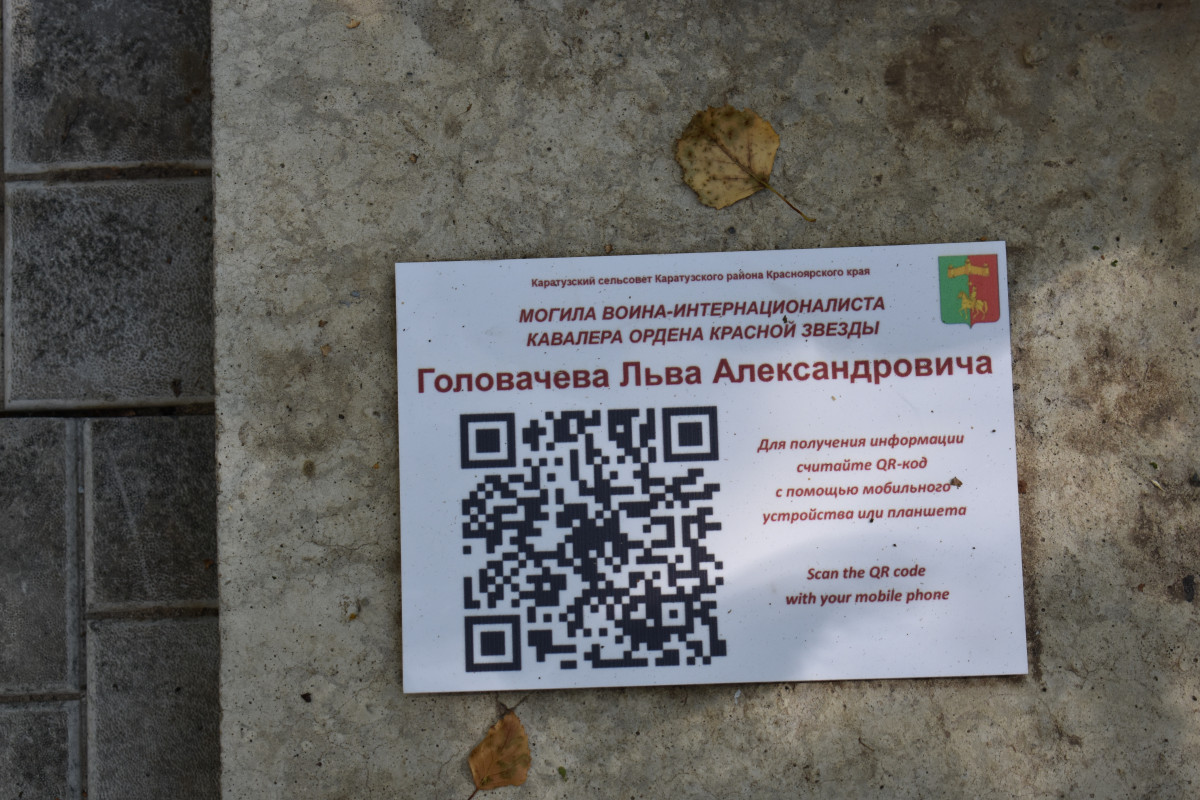 На мемориалы воинских захоронений в Красноярском крае наносят QR-коды —  Новости Красноярска на 7 канале