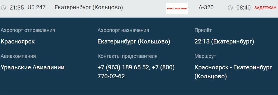 В Красноярске почти на 12 часов задержан вылет рейса в Екатеринбург