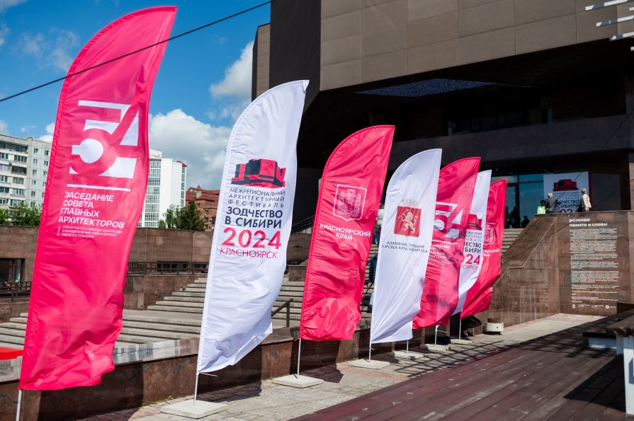 В Красноярске начался  XXIV Межрегиональный архитектурный фестиваль «Зодчество в Сибири»