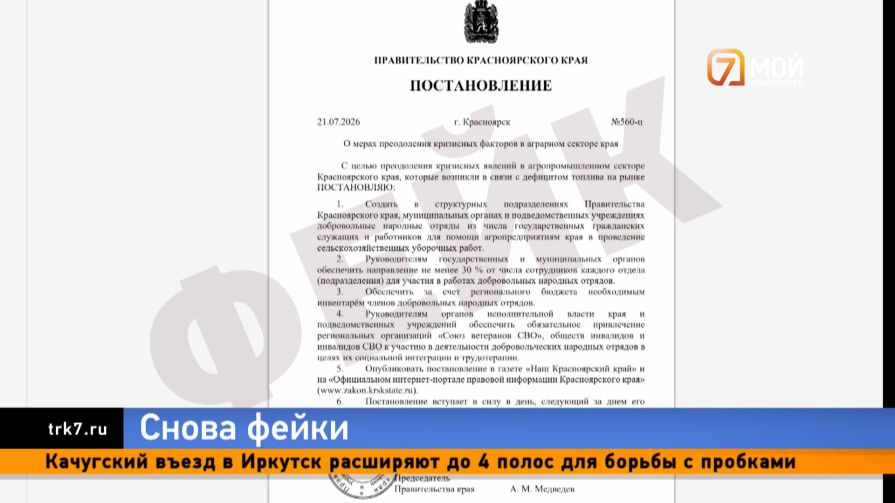 Осторожно, утка! Красноярские СМИ вновь атаковали фейками от имени властей