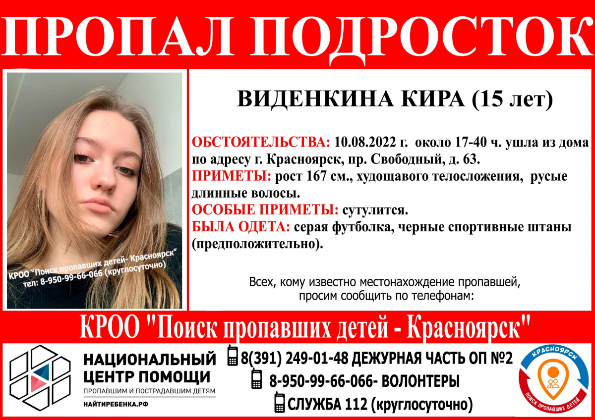 В Красноярске пропала 15-летняя девушка