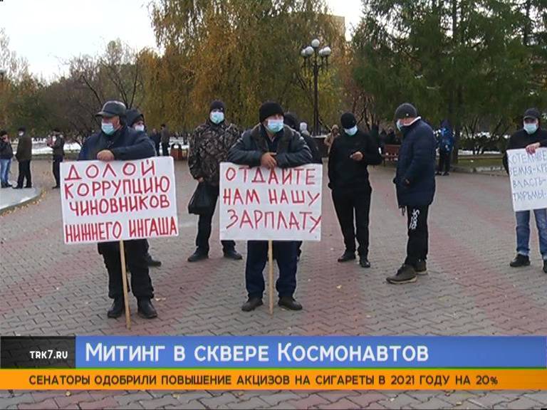 Работники банкротящегося предприятия вышли на митинг в сквер Космонавтов