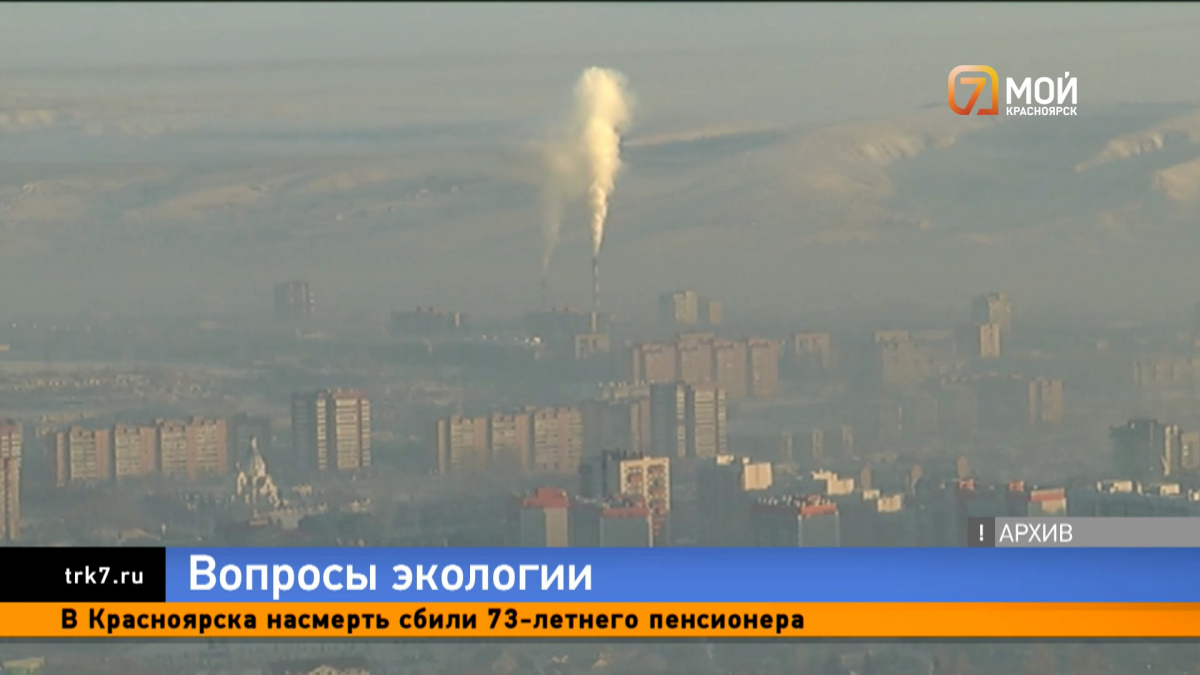 «Небо должно быть чистым»: в Красноярск приехал министр экологии России