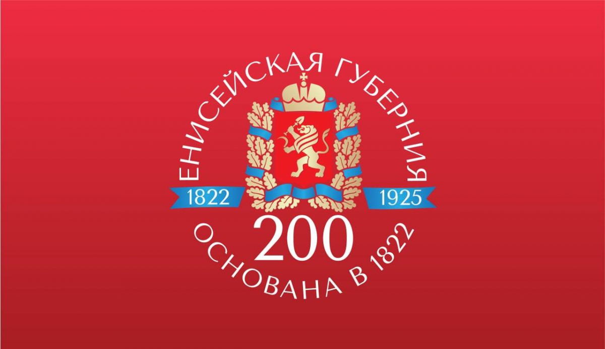 Красноярцев приглашают на бесплатный концерт к 200-летию Енисейской губернии 