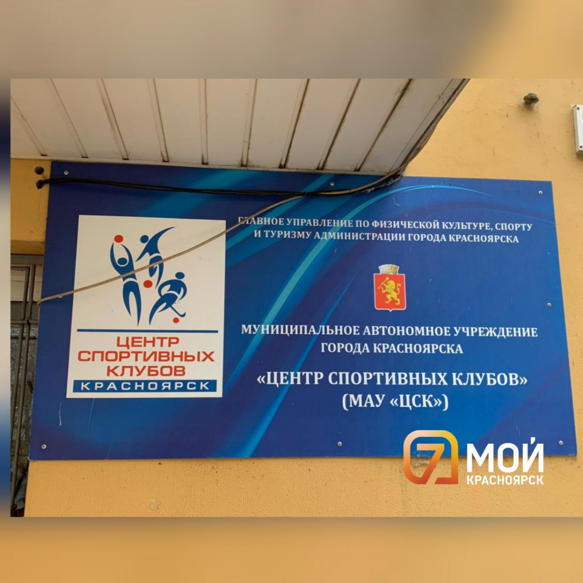 В Красноярске на руководителя «Центра Спортивных клубов» завели 4 дела о хищении 19 млн рублей