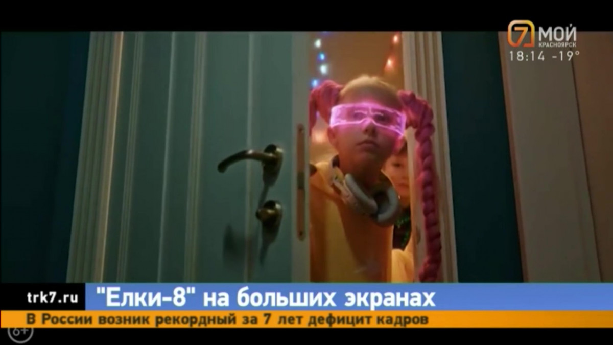 В Красноярске прошел предпремьерный показ новогодней комедии «Ёлки 8» 