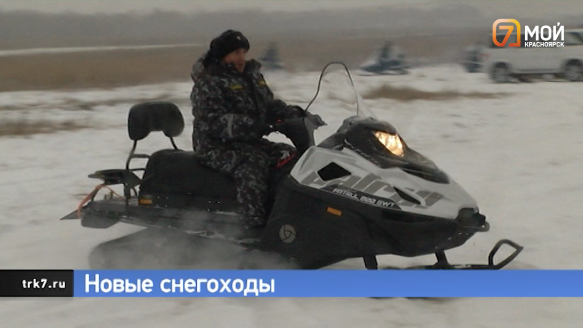 В Красноярском крае начнут эффективнее ловить браконьеров – охотнадзору подарили новые снегоходы