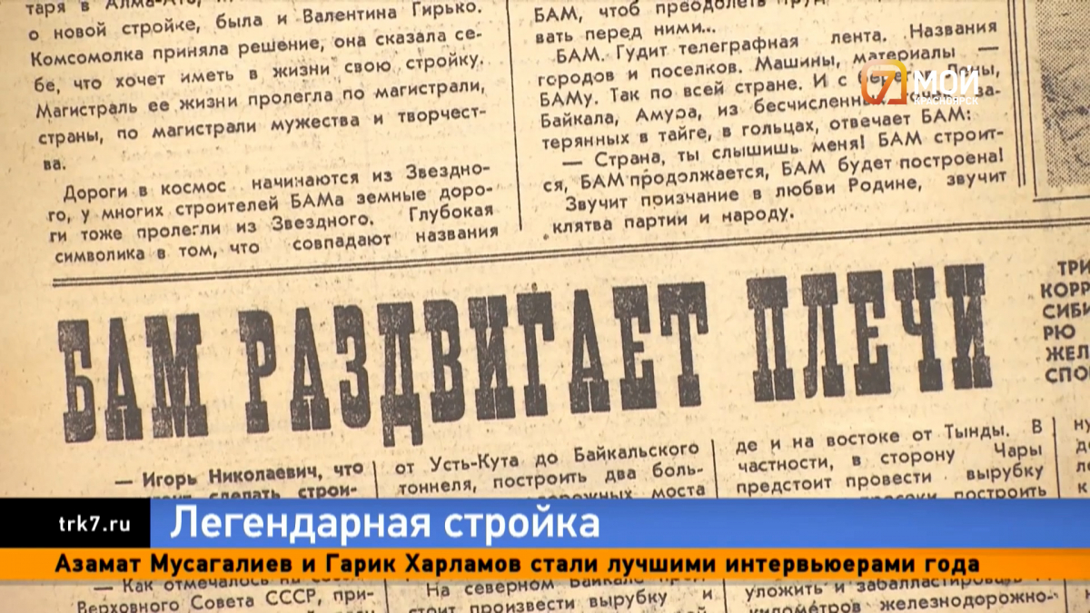 В Красноярске открылась выставка, посвященная 50-летию со дня начала  строительства БАМа — Новости Красноярска на 7 канале