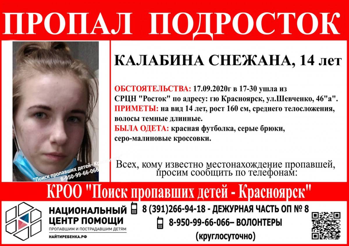 В Красноярске 14-летняя девочка сбежала из приюта — Новости Красноярска на  7 канале