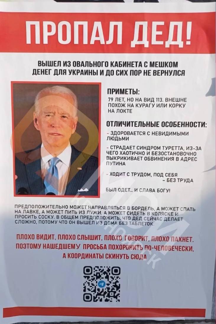 «Пропал дед!» В Красноярске появились листовки о розыске президента США Джо Байдена