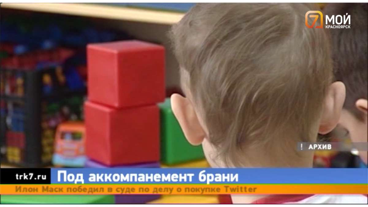 В Красноярске воспитатель детсада кричала и материлась на рыдающих малышей