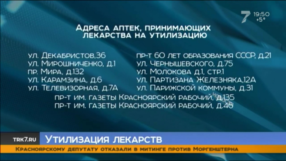 В Красноярске можно экологично избавится от просроченных лекарств — Новости  Красноярска на 7 канале