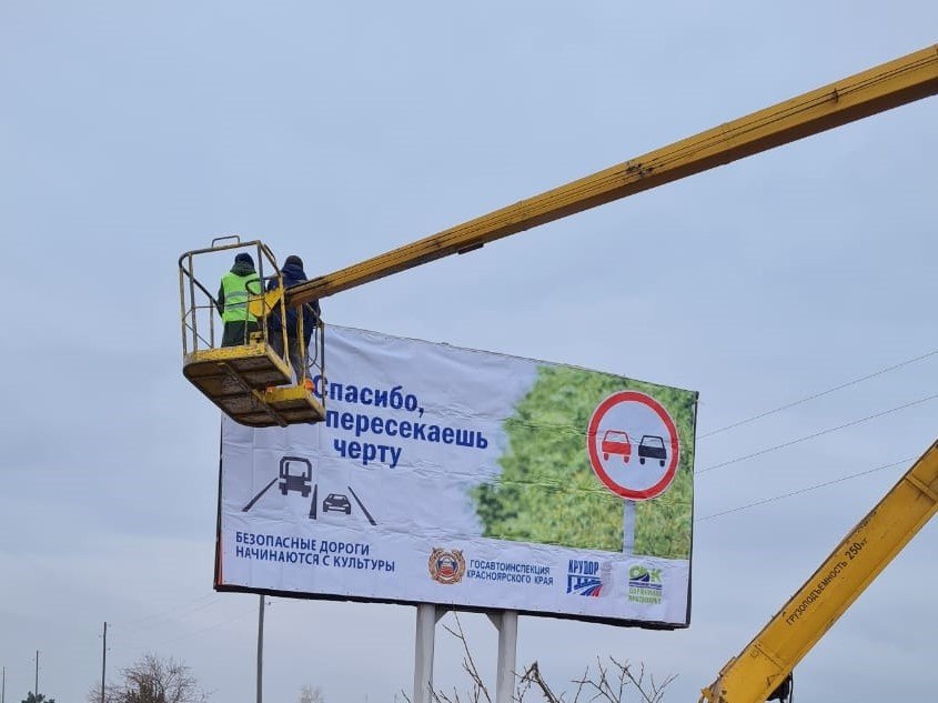 Баннеры с правилами вождения устанавливают на дорогах Красноярского края 