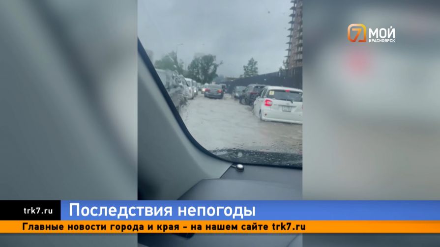 Затопленные тротуары и дороги: показываем новые последствия ливня в Красноярске