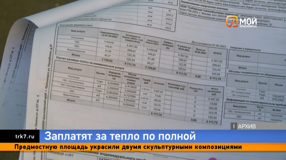 Энергетики предупредили жильцов многоквартирных домов Красноярска о  гигантских платежках — Новости Красноярска на 7 канале